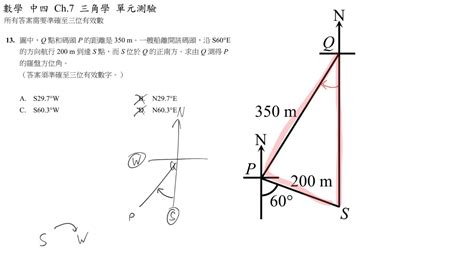 羅盤方位角計算|方位：涉及三角學的補充練習